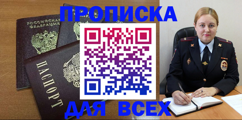 прописка для работы в Тихорецке