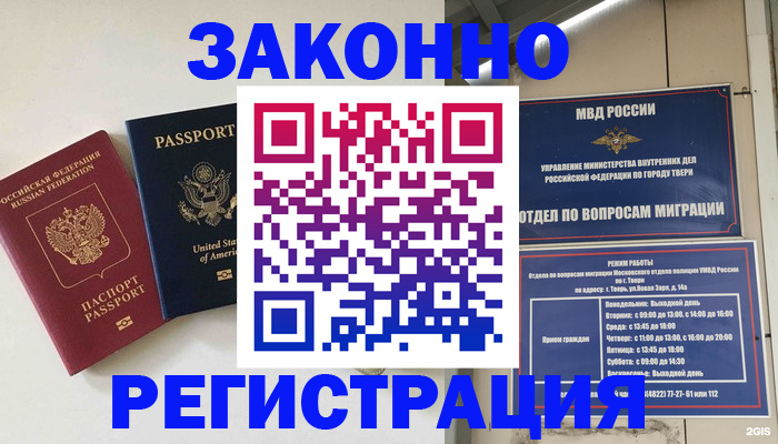 прописка для школы в Тихорецке