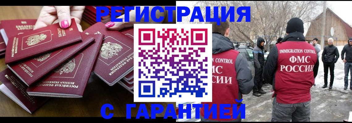 купить прописку в Тихорецке
